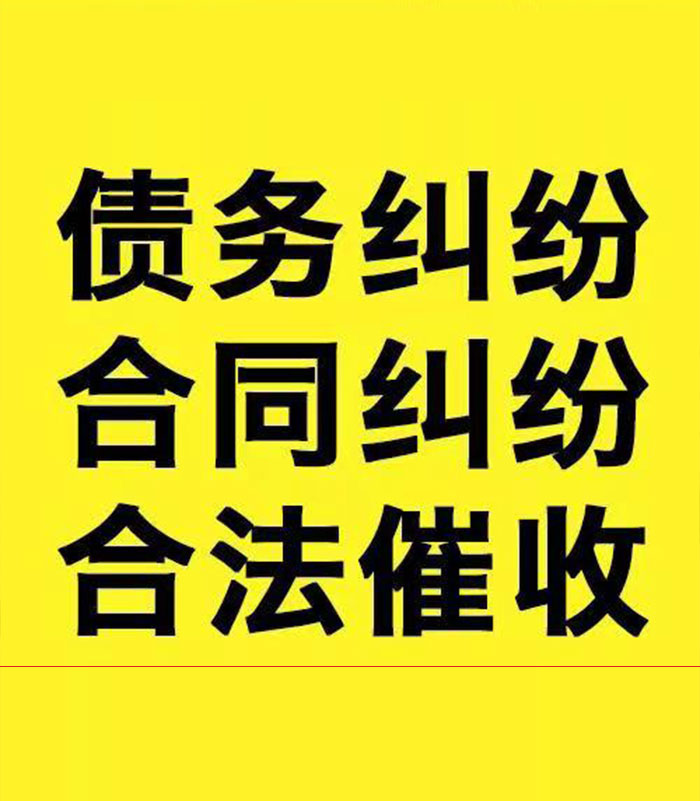 南吕镇专业要账公司